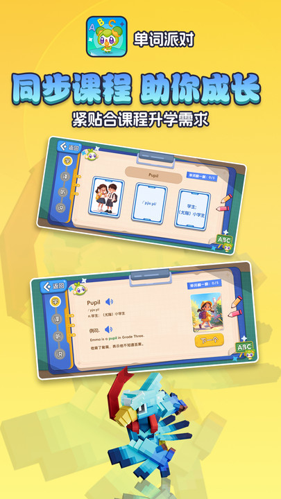 单词派对