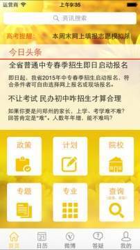 阳光高考网官方版