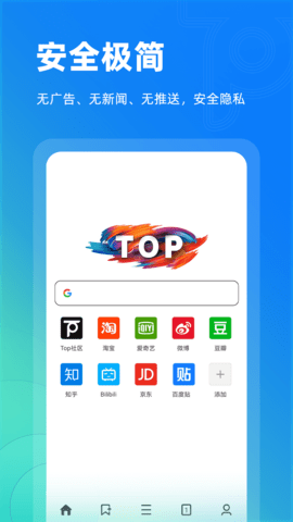 Top浏览器 Top浏览器