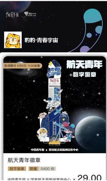 豹豹青春宇宙数字藏品app官方版