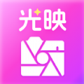 光映相机 v1.2.6