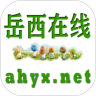 岳西在线 v1.0.0