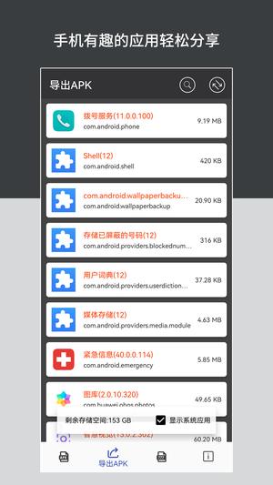 apk安装包管理 apk安装包管理