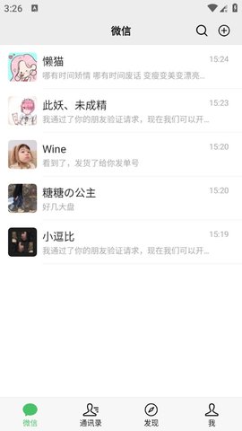 微信聊天模拟器生成器