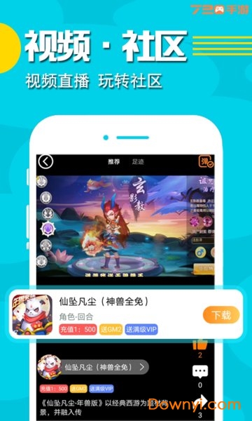 720手游