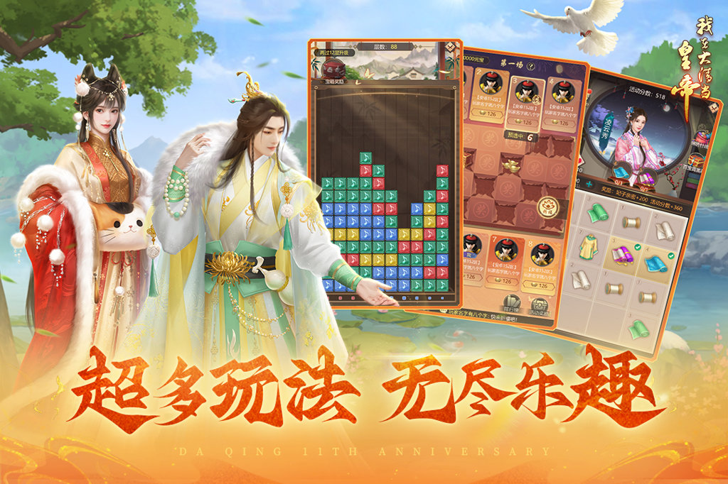 我在大清当皇帝无限内购版最新2026手机版