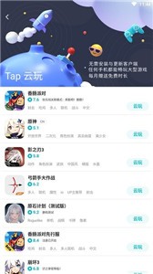 taptap云游戏