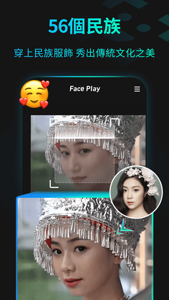 FACEPLAY软件