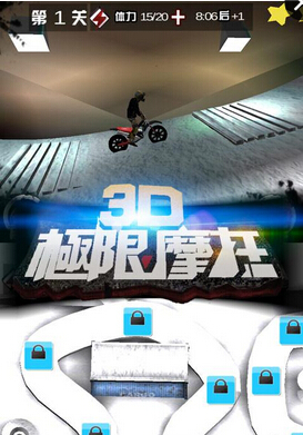 3D极限摩托 3D极限摩托