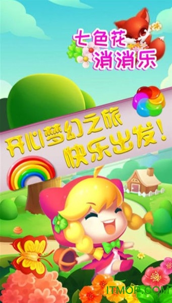 七色花消消乐