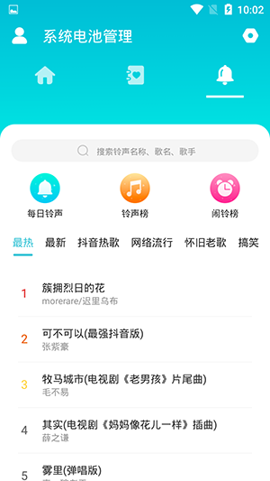 系统电池管理