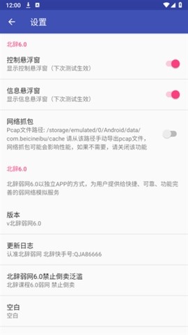 北辞弱网16.0范围拾取app