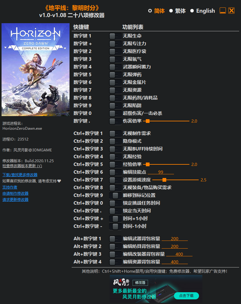 地平线黎明时分修改器风灵月影版
