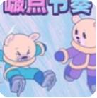 节奏我巨强 v1.0.1