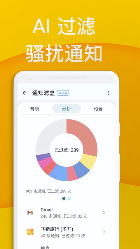 通知滤盒app手机版