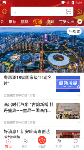 宝安融媒客户端