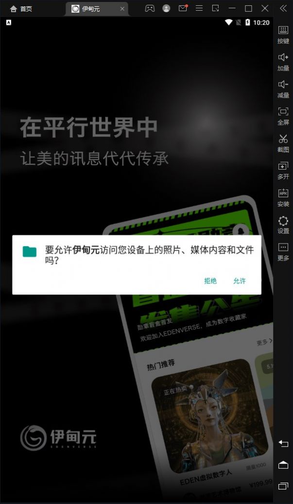 伊甸元