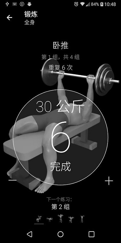 杠铃家庭训练app(Barbell) 杠铃家庭训练app(Barbell)