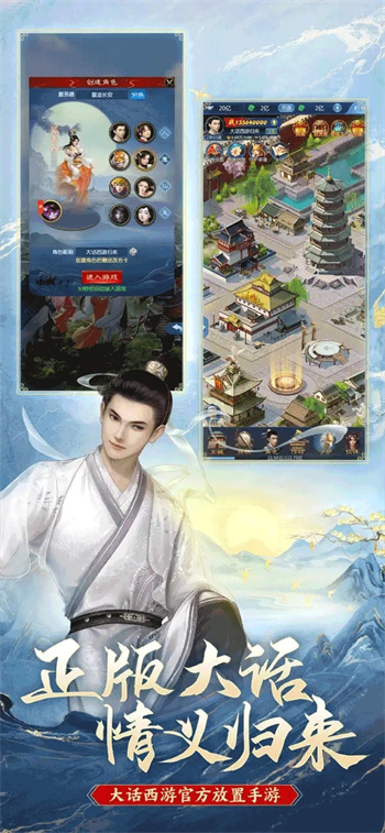 大话西游:归来 大话西游:归来
