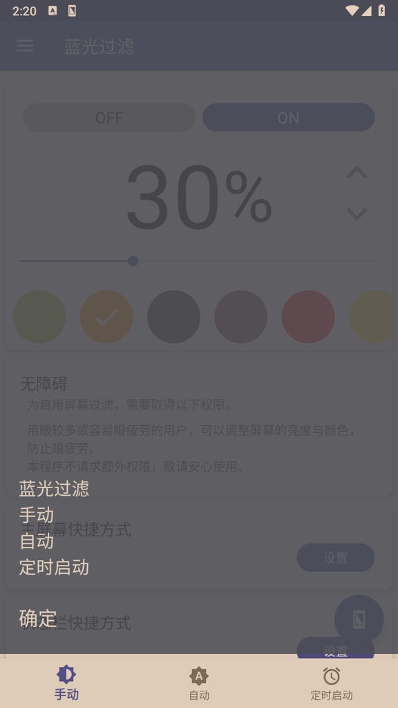 蓝光过滤 蓝光过滤