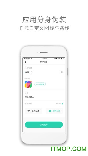 应用多开分身