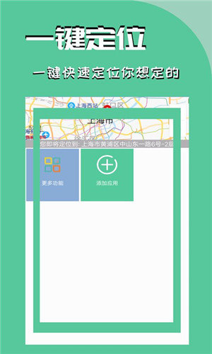 虚拟位置软件免费破解版