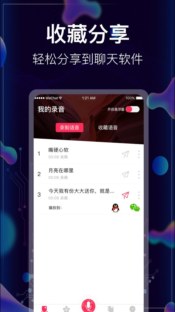 开黑变声器