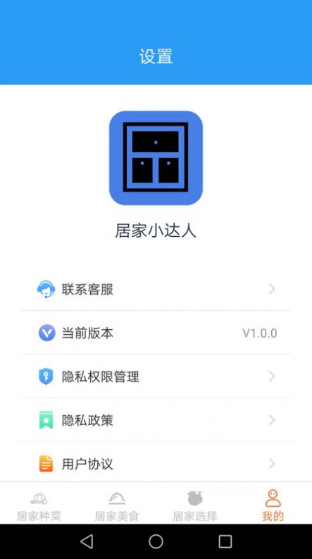 居家小达人