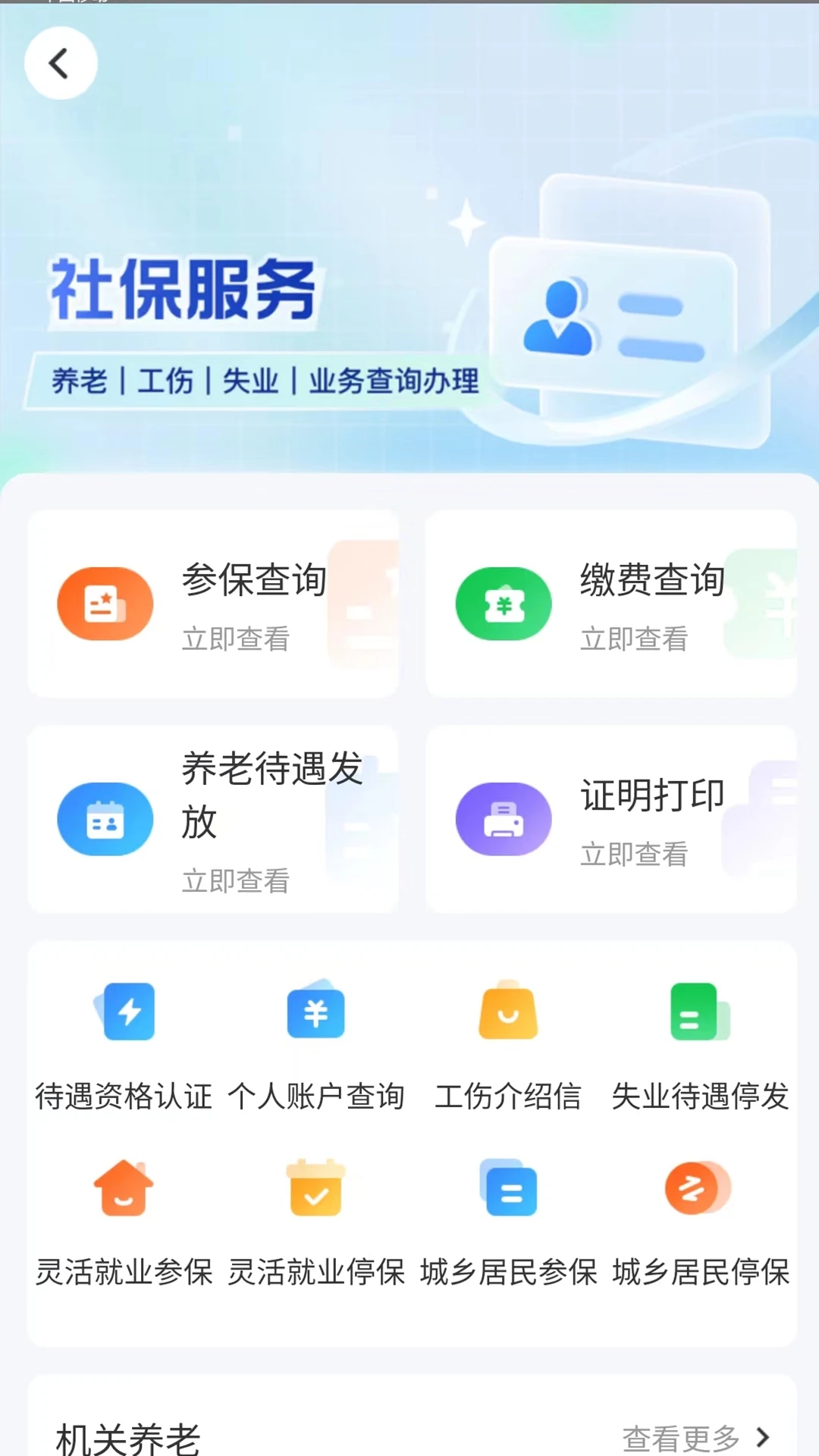 智慧认证app