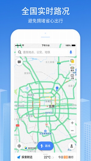 高德地图手机版