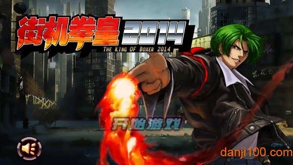 街机拳皇2014