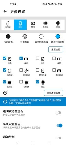 屏幕方向管理器安卓版