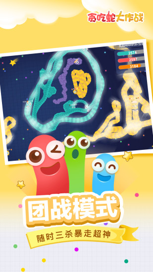 贪吃蛇大作战 贪吃蛇大作战