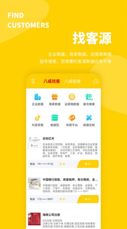 八戒客源 八戒客源