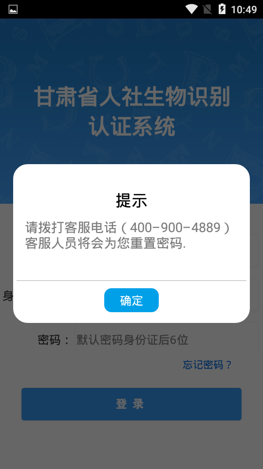 甘肃人社认证APP最新版