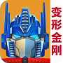 变形金刚：地球之战 2.21.0.375