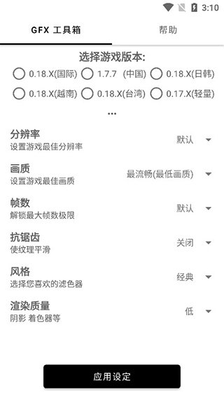 16:9平板比例修改器无黑边