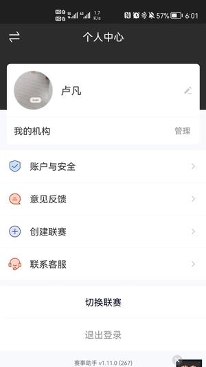 赛事助手 赛事助手