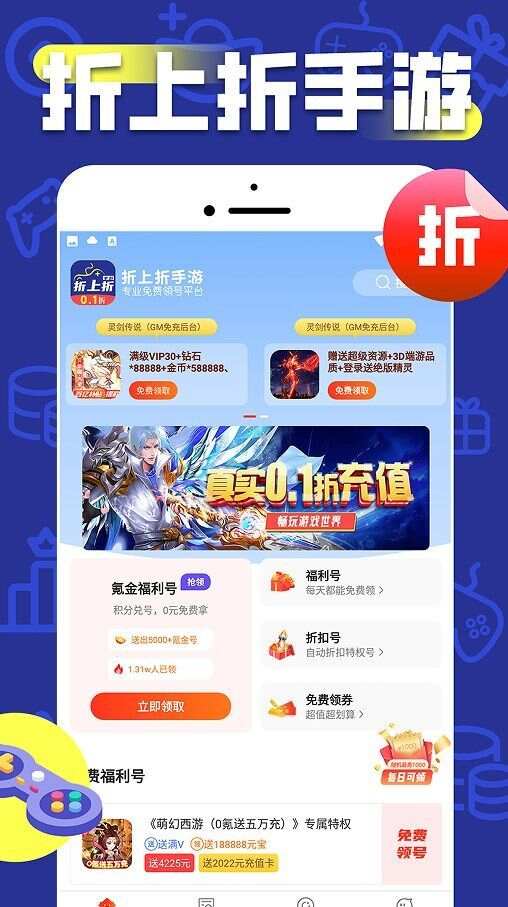 折上折游戏福利