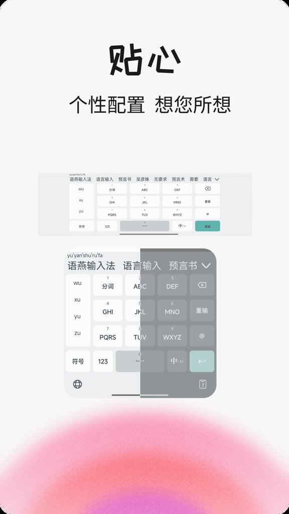 语燕输入法