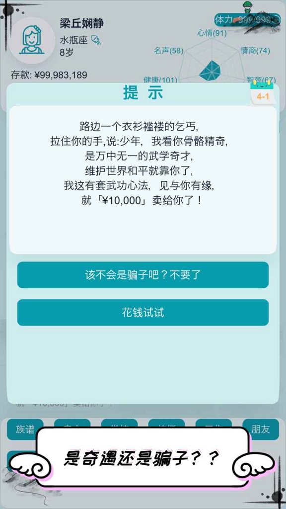 真实自由人生模拟