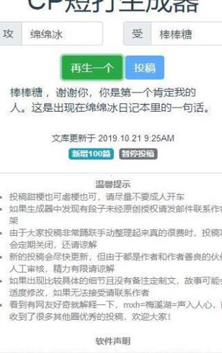 cp短打生成器app
