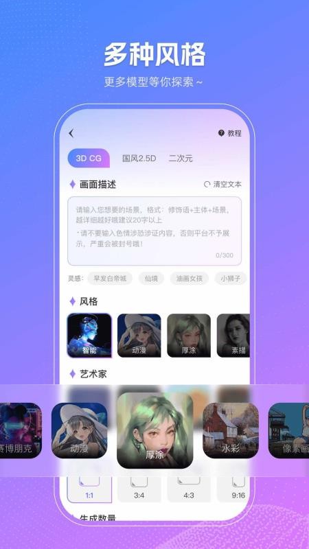 AI绘画家