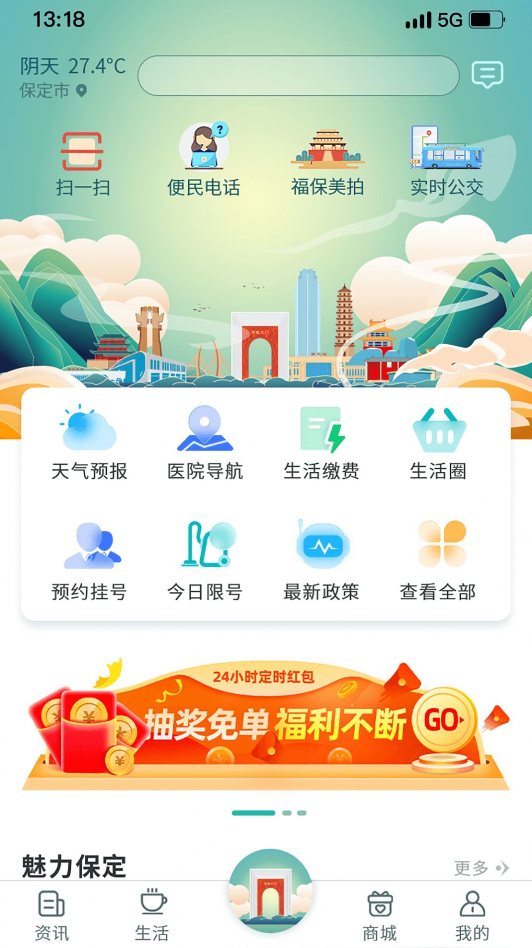 惠保定