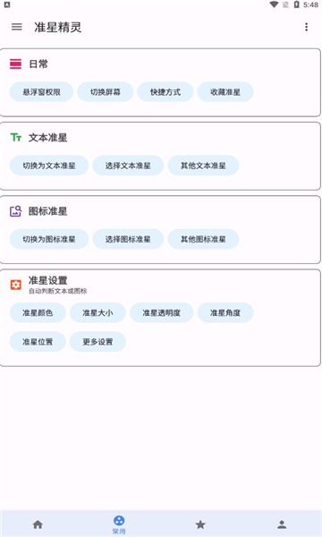 免费准星辅助器