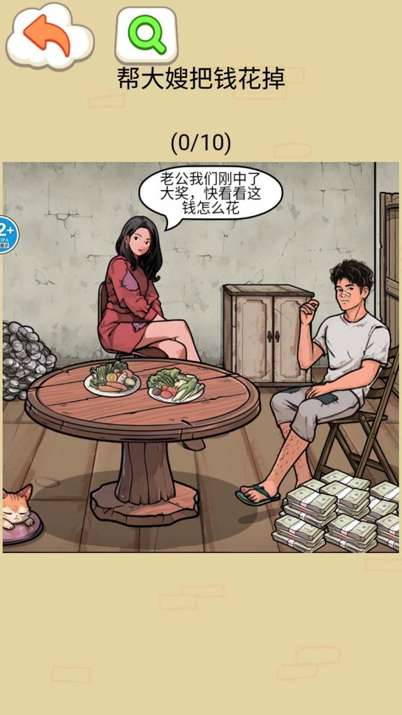 帮他花掉十亿 帮他花掉十亿
