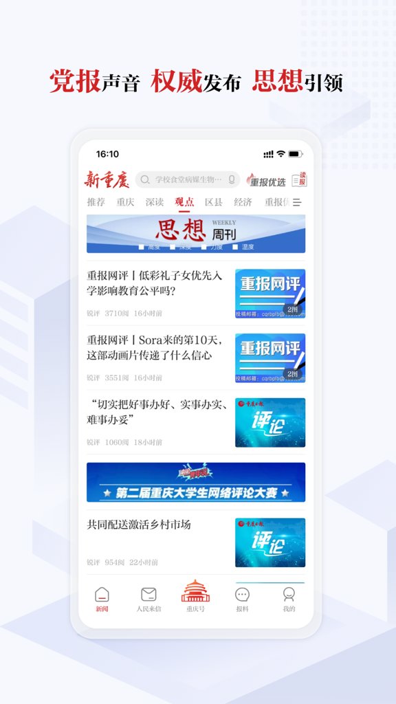 新重庆 新重庆