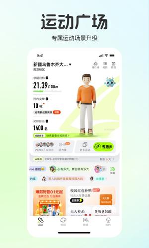 运动世界校园 运动世界校园