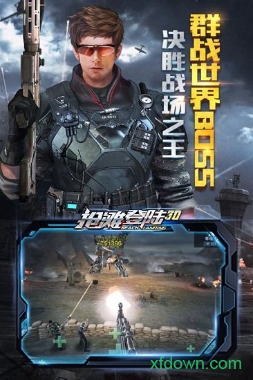 抢滩登陆3D