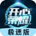 开心荣耀极速版 v6.5.7